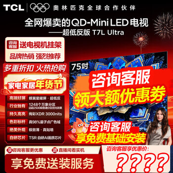 Tcl tv 75t7l ultra 75-inch qd-mini led dieyi star screen vientiane partition colorful xdr 3000nits ultra-thin tv state subsidy 75-inch