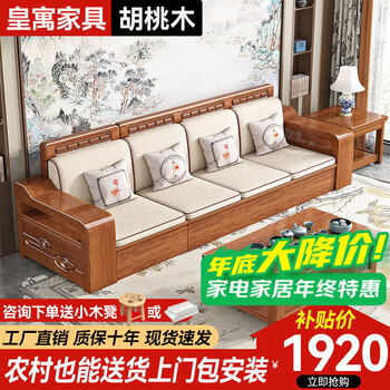 Huangyu walnut new chinese style solid wood sofa three-seat straight row small apartment winter and summer dual-use storage sofa living room combination four-seat straight row + coffee table