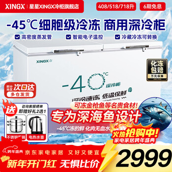 Star copper tube star brand freezer commercial large-capacity horizontal fully frozen seafood quick-frozen freezer meat storage large refrigerator tea sealed fresh-keeping cabinet energy-saving freezer. 518l -45 cell-level cryogenic electronic temperature control