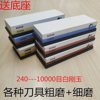 Wing fantasy household double-sided sharpening stone white corundum kitchen knife oil stone 1000 mesh to 10000 mesh scissors and pedicure knife special grinding 240/600 mesh white corundum comes with base one size