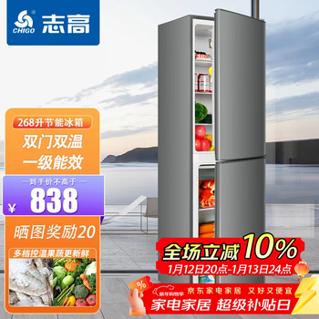 Chigo 268 liter double-door refrigerator first-class energy efficiency household small double-door refrigerated freezer energy-saving refrigerator office rental room large capacity power-saving bass trade-in 268 liters four upper refrigeration layers and three lower freezer shelves dark gray