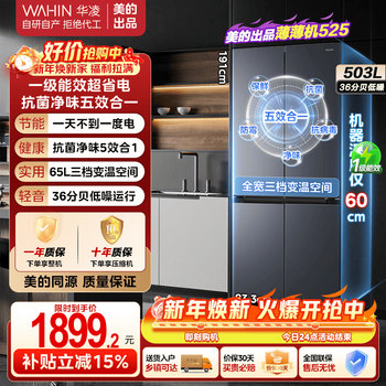Hualing refrigerator produced by midea 60cm ultra-thin body cross four-open double-open four-door refrigerator large capacity net taste first-class energy efficiency air-cooled frost-free hr-525wsp hr-525wsp