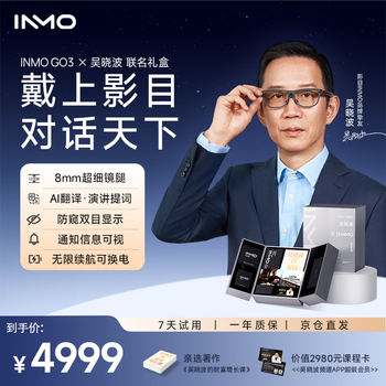 Inmogo3 ar smart glasses wu xiaobo l-code ring joint gift box ai glasses smart assistant speech teleprompter translation glasses ai recognition shooting audio glasses