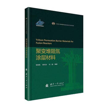 Genuine fusion reactor tritium coating material 9787118131581 zhang guikai national defense industry press industrial technology books single complete volume