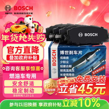 Bosch (bosch) brake pads volkswagen cc/passat magotan tiguan lr-line kodiak superb audi q3