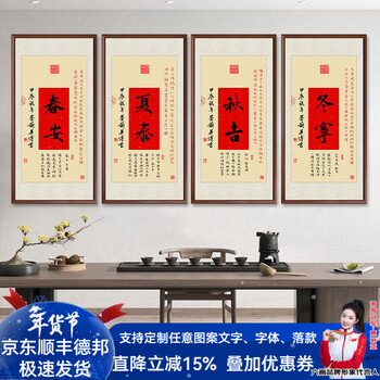 Six paintings of spring, summer, autumn and winter calligraphy and painting, living room decoration painting, four-part screen tea room hanging painting, new chinese style sofa background wall mural, spring, summer, autumn and winter (walnut color solid wood frame) 60*120cm rice paper brocade + plexiglass (four-part combination)