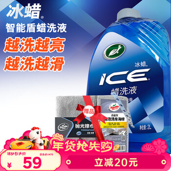 Turtle wax ice wax car wash liquid cleaning set (tc-400204) 2l car wash water wax decontamination high foaming wax wash
