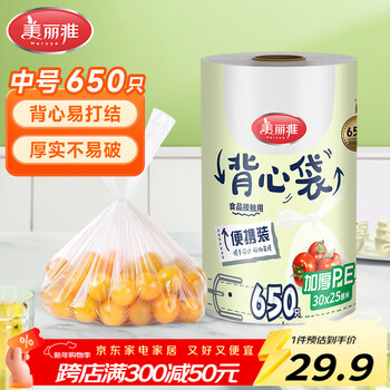 Meiya disposable rolled vest-style fresh-keeping bags 30*25 cm, 650 pieces, food-grade thickened and durable packaging bags