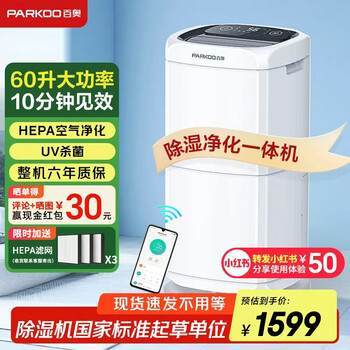 Parkoo dehumidifier/dehumidifier, dehumidification capacity 60 liters/day, app control, air purification, home basement duplex villa, commercial industrial moisture absorber pd602ar