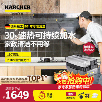 Karcher commercial multi-functional high temperature and high pressure steam sterilization cleaning machine housekeeping cleaning household appliances cleaning floor scrubber sweeping robot vacuum cleaner companion sg2/2 advanced housekeeping tool box deluxe version