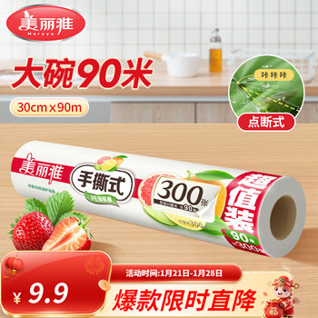 Meliya point-break large roll of plastic wrap, knife-free and hand-tearable, food grade, high temperature resistant, microwaveable and refrigerated, home use, large roll - 30cm*90m