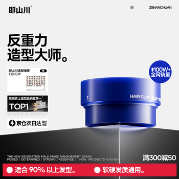 That is, mountain and river texture hair mud matte shaping natural fluffy men's styling long-lasting hair wax hair gel hair mud early adopter texture hair mud (standard version) 25g