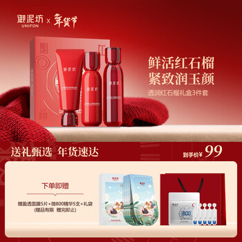 Yunifang red pomegranate set hydrating, moisturizing, firming and anti-wrinkle cleansing lotion 3-piece skin care gift box new year’s gift for girls