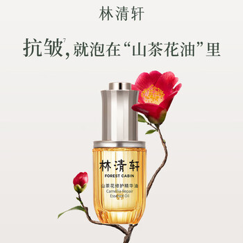 Lin qingxuan camellia repairing facial essence oil 4.0 30ml uses oil to nourish skin and lighten lines xiao huang bottle autumn and winter dry skin skin care oil