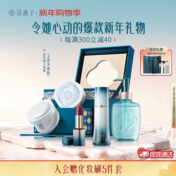 Hua xizi new year's gift oriental makeup makeup set lipstick anniversary high-end souvenir birthday gift women's lovely jade cleansing 5-piece set