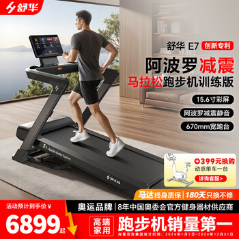 Shuhua (shua) treadmill for home use e7 climbing walking machine gym equipment apollo shock absorption knee pads silent marathon color screen version - apollo shock absorption/shuttle adjustment