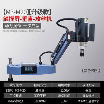 Electric tapping machine, fully automatic servo tapping machine, fully automatic servo tapping machine, small magnetic drill and tapping machine, upgraded m-20m vertical power