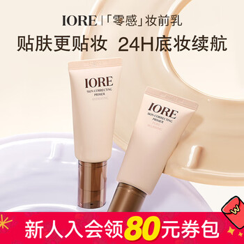 Watsons new year's gift iore makeup primer melting watery makeup primer (long-lasting moisturizing) 35g