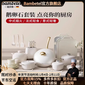 Bambetel german bambetel ceramic non-stick frying pan household uncoated pan set full set of frying and frying authentic visual glass lid 4-piece set