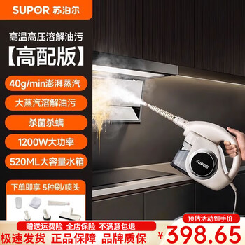 Supor steam cleaner high temperature and high pressure household kitchen range hood multi-function all-in-one cleaning machine 2025 new white high temperature steam sterilization
