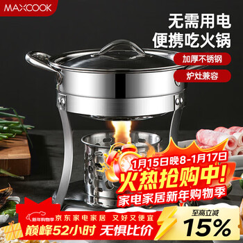 Maxcook stainless steel hot pot alcohol stove hot pot dry pot 18cm mct3102