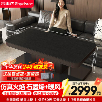 Royalstar's 26-year-old new electric heating table 1.38 meters graphene heating simulation flame grill stove table integrated home living room heating coffee table electric heater multi-functional heating table rc-c16