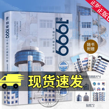 Looking back at 1999, architectural impressions of the millennium era, tiehe west street east photography collection, millennium urban memory, nostalgic architecture, dreamcore aesthetics photography collection, city street corner 9787115678072 people's posts and telecommunications press r