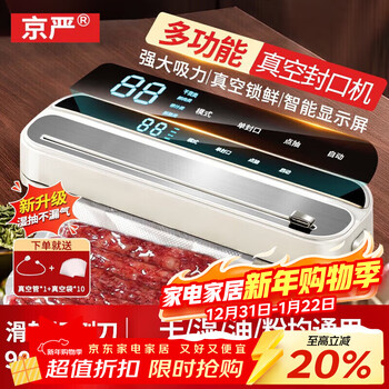 Jingyan german quality vacuum sealing machine household fully automatic vacuum machine commercial food rice brick packaging machine wet and dry fresh-keeping machine large suction packaging machine plastic sealing machine 2024 new upgrade intelligent touch large suction 30cm