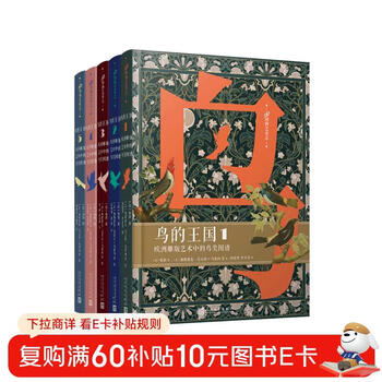 The kingdom of birds atlas of birds in european engraving art 1-5 (99 natural history and art chronicles) (5 volumes in total)