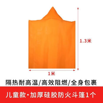 Fire-proof cloak, insulating fire-proof clothing, anti-virus, household and commercial fire protection, high-rise fire extinguishing blanket, cloak, escape jacket, heat-insulating and high-temperature resistant children's style, thickened silicone fire-proof cloak 1 piece
