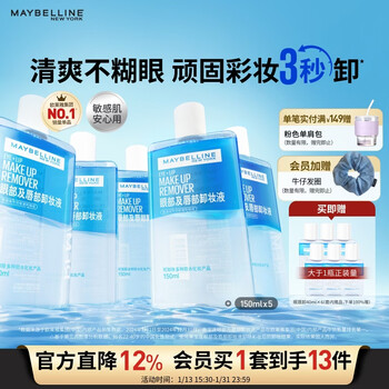 Maybelline eye and lip remover set 990ml (150ml*5+40ml*6) cleansing oil gentle cleansing new year gift for women