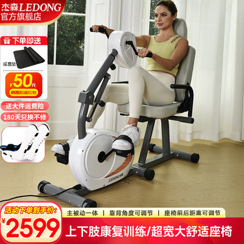 Jason (ledong) horizontal exercise bike electric rehabilitation training bicycle upper and lower limb active and passive training fitness equipment for the elderly r26 self-installation + a pair of foot protective gear