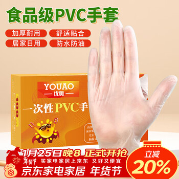 Youao disposable gloves pvc food grade thickened experimental beauty baking catering kitchen cleaning household 100 l size