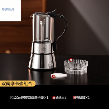 Tuojin japan imported quality double-valve moka pot stainless steel coffee pot italian household small coffee machine electric stove visual double-valve moka pot 120ml