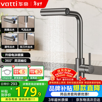 Vatti kitchen faucet rain waterfall pull-out rotating hot and cold dual control 304 stainless steel gun gray 062ph-002s