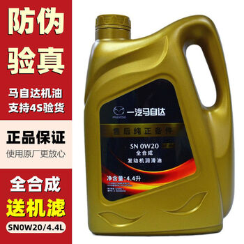 Suitable for mazda atez encyclopedia cx4cx5 original special engine oil all-season lubricant mazda serra cx4cx5 original special engine oil all-season lubricant