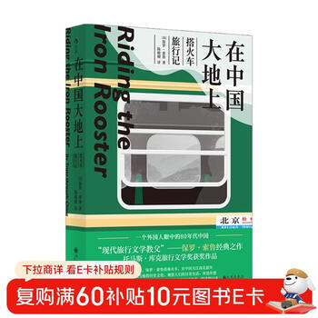 On the land of china, travel by train, classic work by paul theroux, godfather of modern travel literature, observing the thousands of features on the land of china