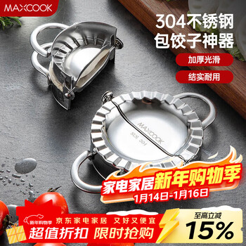 Maxcook dumpling maker 304 stainless steel dumpling maker dumpling mold dumpling clip small mcpj905