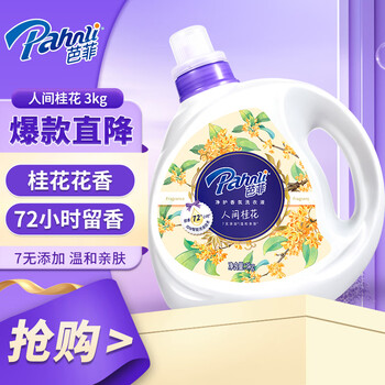 Parfait osmanthus scented laundry detergent 6 catties bottle, long-lasting fragrance, soft color protection, mother and baby can be used for deep cleansing