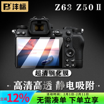Fengbiao (fb) nikon camera z30 z50ii z5ii z62 z7ii z8 z9 z63 zf screen protection tempered film z63 z50ii ultra-clear tempered film