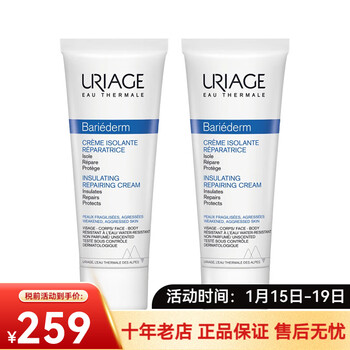 Uriage protective isolation cream 75ml, moisturizing, soothing and repairing new year gift, two bottles