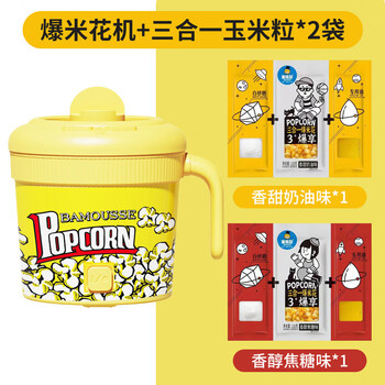 Bamus popcorn machine fully automatic mini small visual home-made children boys and girls birthday holiday gift yellow popcorn machine + three-in-one raw materials * 2