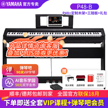 Yamaha electric piano p48 smart 88-key heavy hammer portable p145btb digital piano for adults and children beginners grade examination p48+customized wooden frame+three pedals+stool gift bag