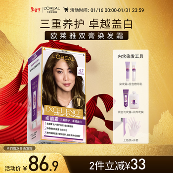 L'oreal zhuo yun cream extra moisturizing double cream hair dye cream #4.7 linen dark brown hair dye can be re-dyed in batches to cover whitening.