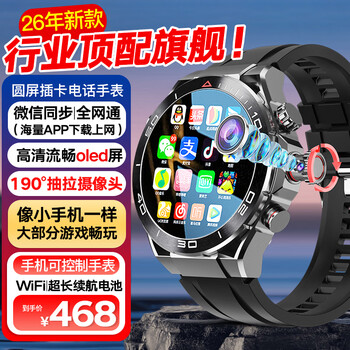 Smart like, round screen top configuration, huaqiangbei plug-in card smart phone watch, cellular 4g5g card universal, junior high school students, teenagers and adults, full multi-function free download, top configuration black, long battery life + micro q shake + 190, pull-out camera + large memory, amoled high-definition screen + free download of app + android native 9.0