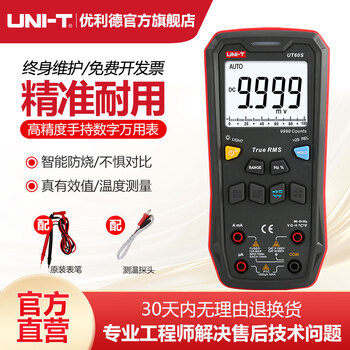 Unilide ut60s full-button digital multimeter high-precision automatic range electrician digital display multimeter ut60s (official standard)