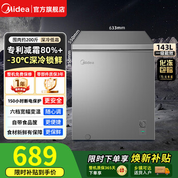 Midea national subsidy 100/143/200/301 liter horizontal freezer freezer home commercial windless low frost refrigerator freezer level 1 energy efficiency large capacity stocking small hot-selling 80% frost reduction-- 143l titanium steel gray