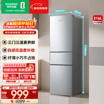 Rongsheng 216 liter three-door small refrigerator household small household energy-saving ultra-thin refrigerated freezer dual-purpose fresh-keeping rental dormitory mini bcd-216e10rnlad caesar silver
