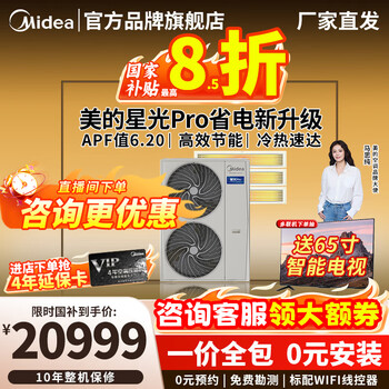 Midea central air conditioning ideal home third generation starlight pro multi-split one to four/one to three/one to five/one to six 4p5p6p commercial household air duct machine full dc frequency conversion 5 hp first class energy efficiency 120 for three starlight pro