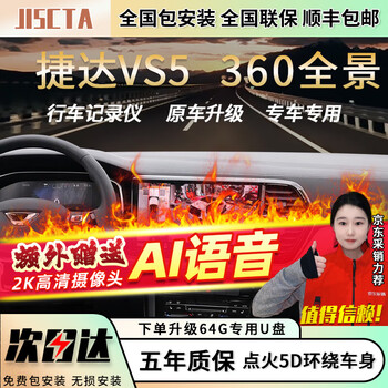 Jiscta is suitable for jetta va7 vs7 vs5 360-degree panoramic imaging system cars. 19-26 jetta vs5 packages are installed. the entire car is equipped with the original reversing image 360-degree panoramic driving recorder auxiliary